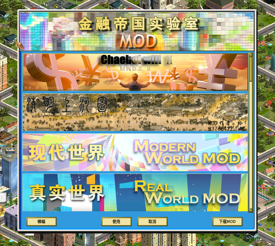 金融帝国2 +全DLC +MOD +修改器 +中文汉化插图3