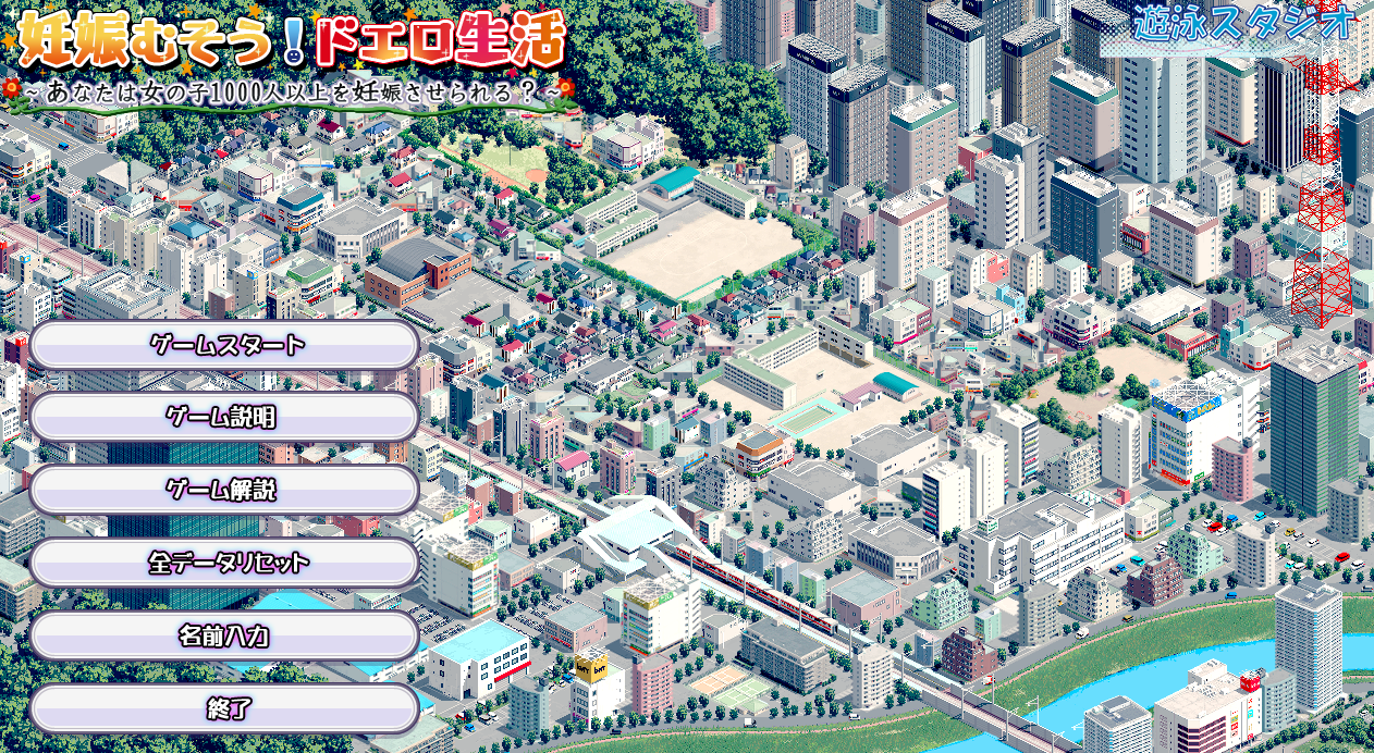 千人斩エロ生活：让1000名女子怀运吗？V2.0 官方中文版 正式版 新作