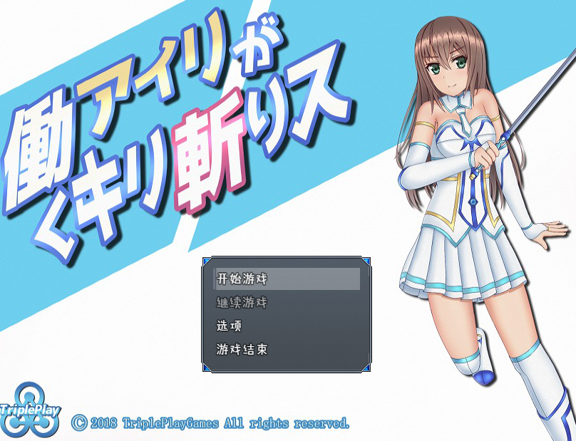 暴躁的砍王艾莉公主 精翻完整汉化版+新汉化 PC+安卓