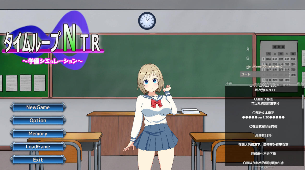 时间循环NTR Ver1.40 官方中文版