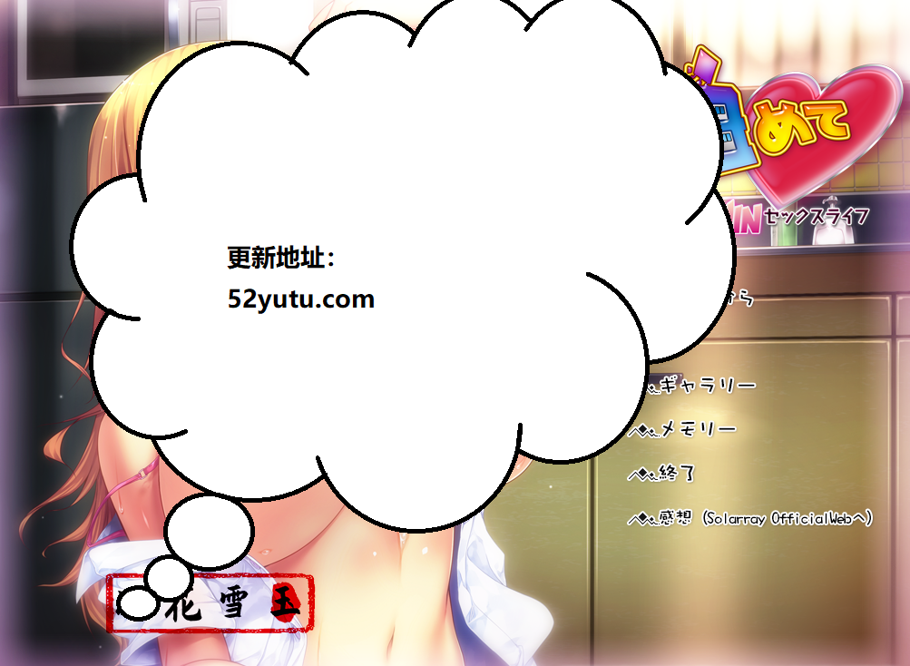 和寄宿在家中的辣妹不分昼夜！汉化版+CG+动画+音声