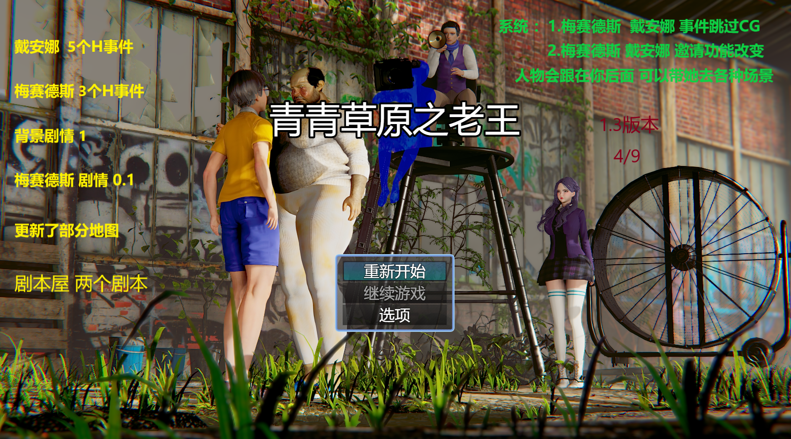 青青草原之老王 V1.3 官方中文版 PC+安卓