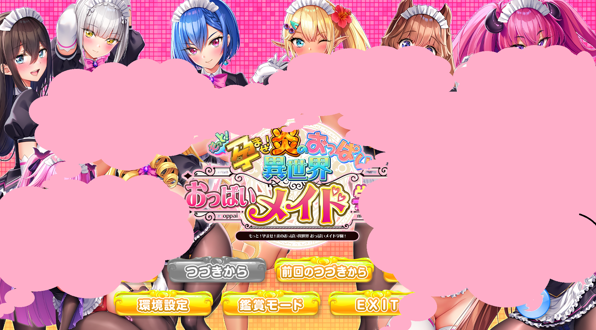 爆炎之孕：异世界欧派女仆学园 正式版+全CG档 新作