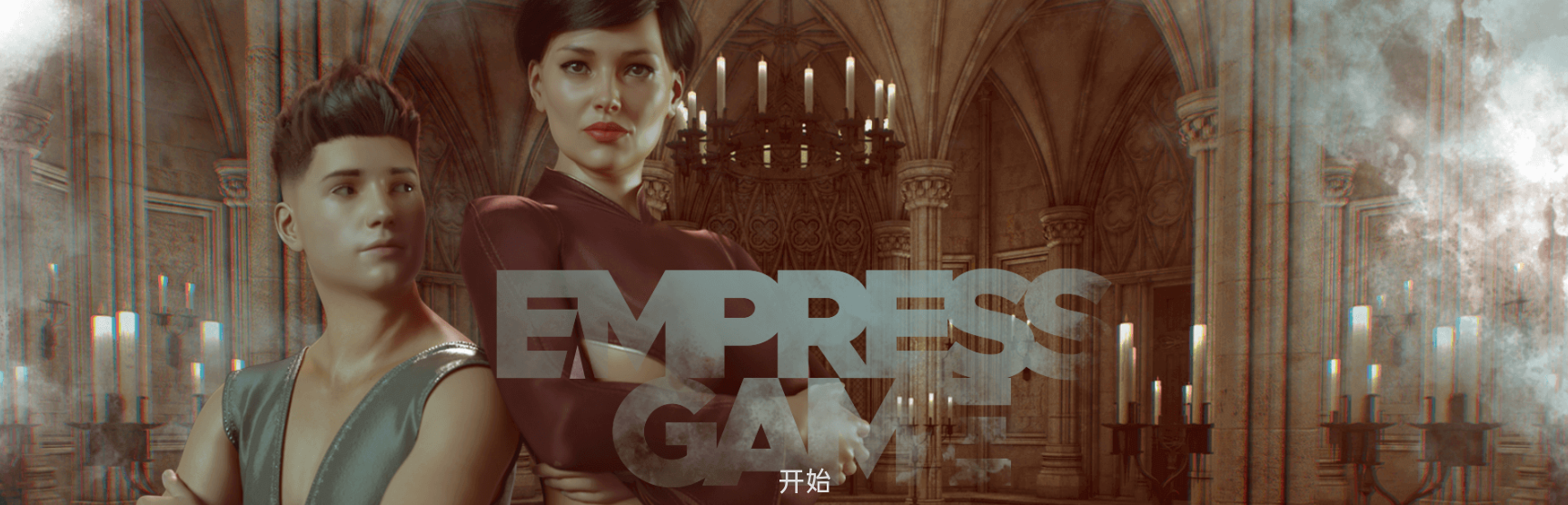 皇后游戏V0.2.3 汉化版 PC+安卓