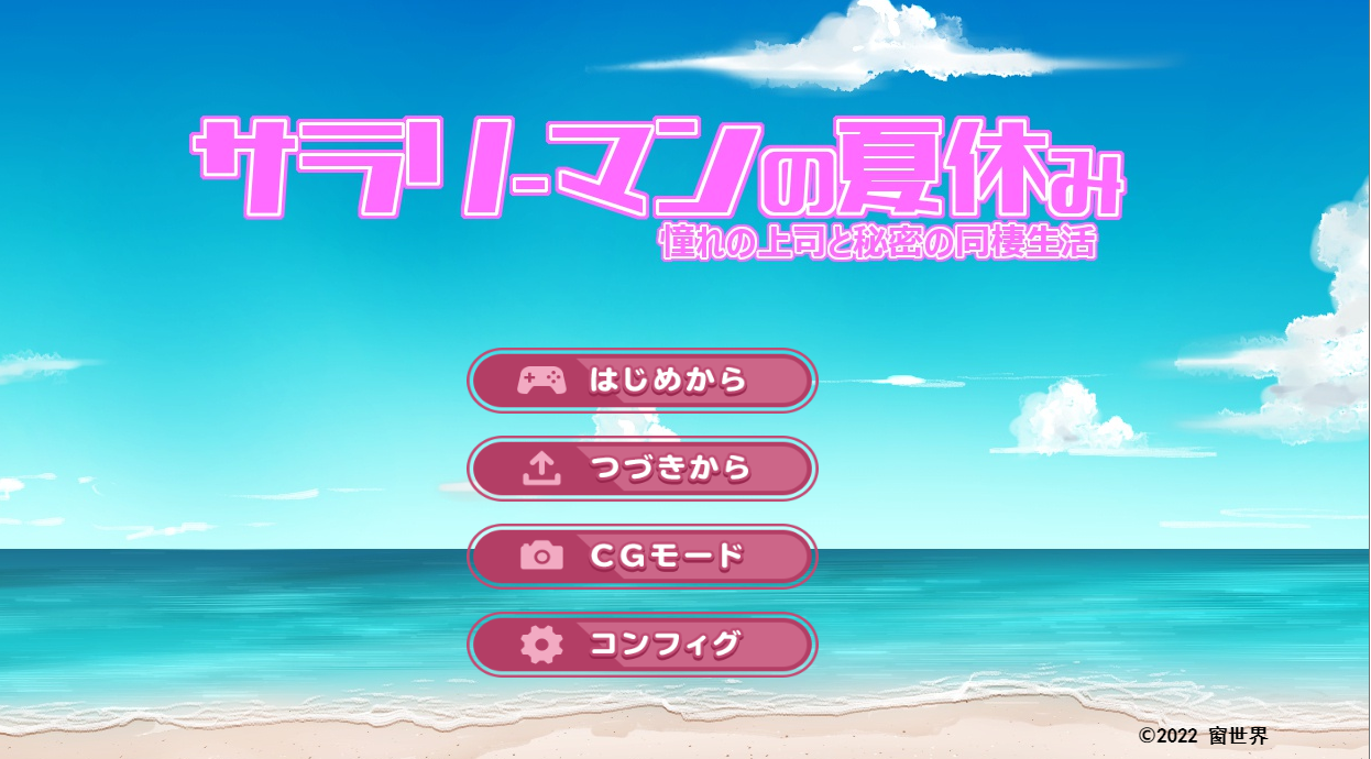 与女上司一起的暑假 云翻汉化版+作弊存档+全CG回想