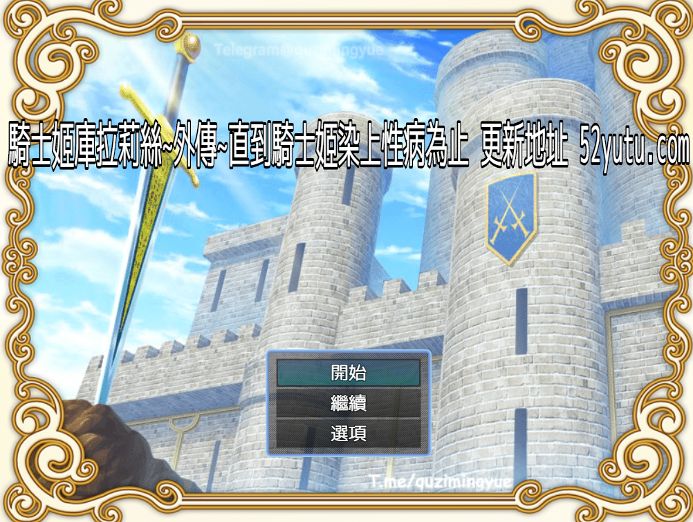 骑士姬库拉莉丝~外传故事 官方中文步兵版[新作]