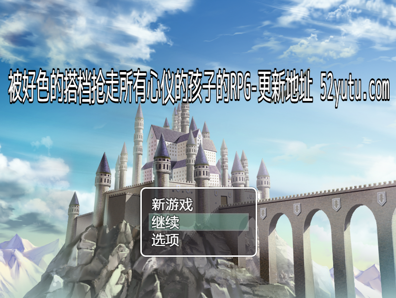 被好瑟的搭档抢走所有心仪的孩子的RPG 精翻汉化版+存档[新作]