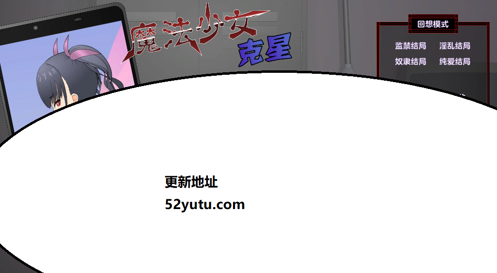 魔法少女榴璃香 Ver1.2精翻汉化步兵版+存档[新汉化]