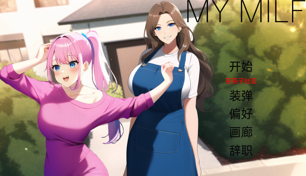 熟女V0.1 汉化版[PC+安卓]