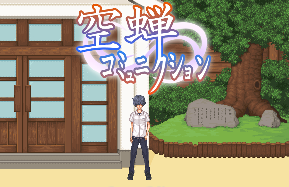 校园生活：空蝉コミュニクション V1.101 云汉化版+全属性修改器