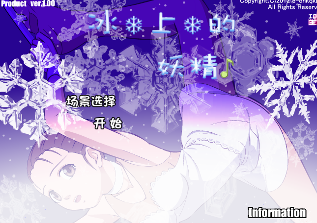 冰上的妖精：エロ教练的贴身指导！汉化步兵版[CV/高可玩]