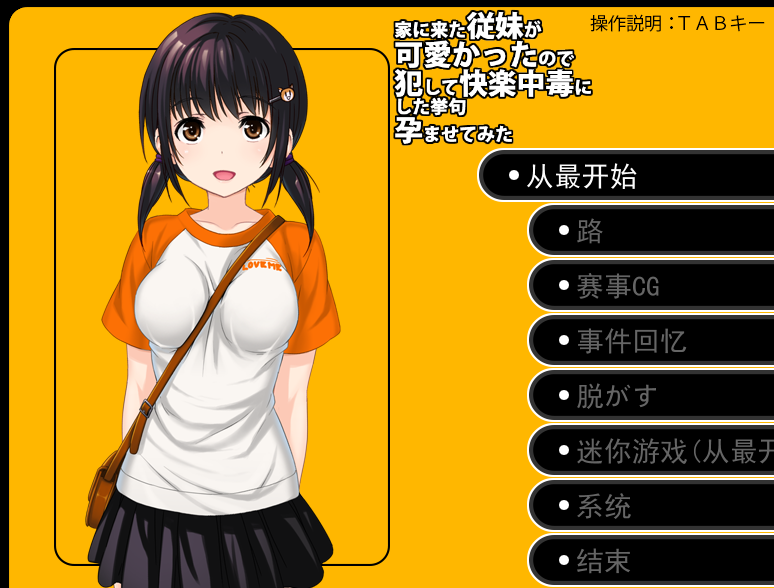 可爱表妹的快乐侵饭中毒 Ver2.14云汉化版+全回想[佳作/CV]