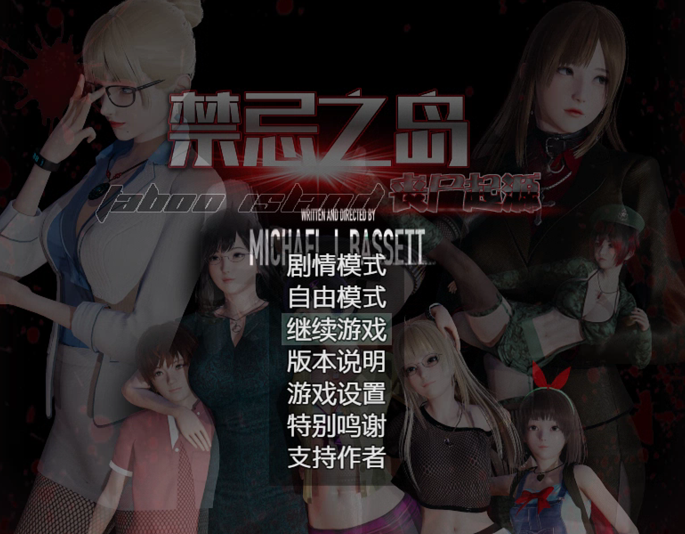 禁忌之岛-丧尸起源 V4.2 官中HD重置版+攻略[更新][PC+安卓]