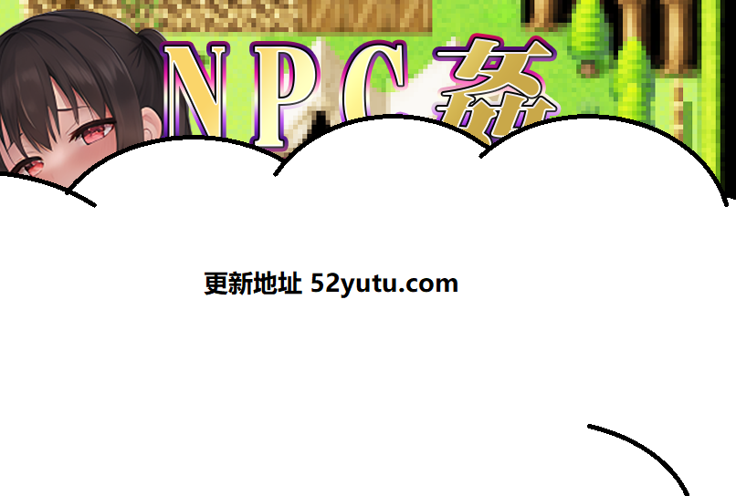 NPC歼~转生到未完成的世界 云翻汉化版+全回想存档