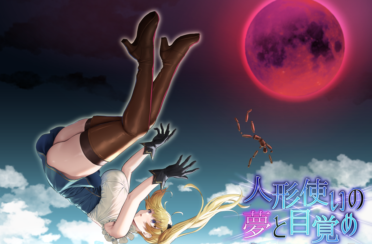 傀儡师的梦境与觉醒V1.3 云汉化版+全CG回想[更新/战斗エロ]