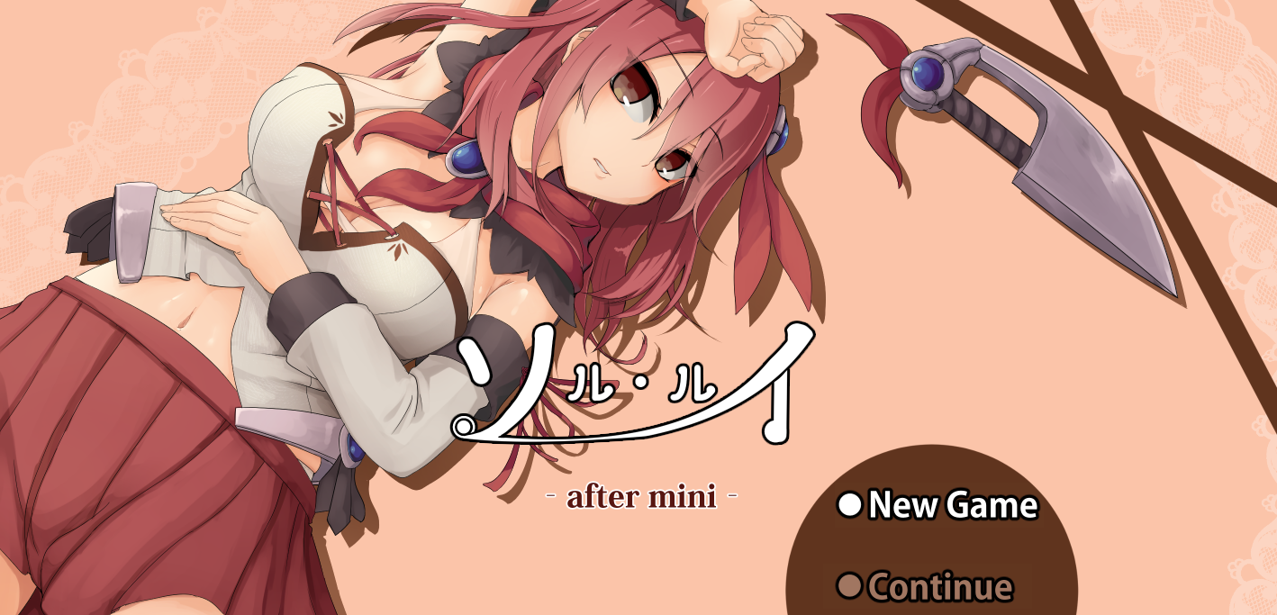 索尔路易丝-after mini- 云汉化版[新作/多模式丰富玩法]