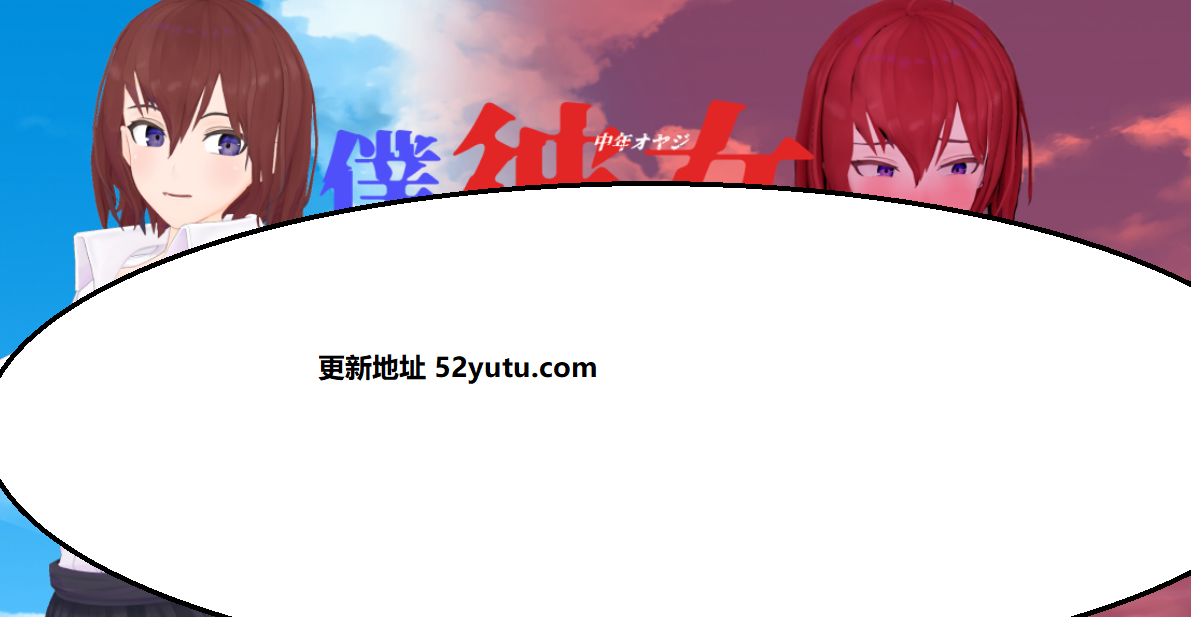 青梅竹马寝取NTR：我和她和烟花 云汉化正式版[新作/CV]