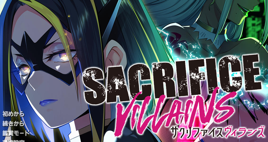 献祭恶之异能者：SACRIFICE VILLAINS V1.10正式版+存档[新作/全CV]