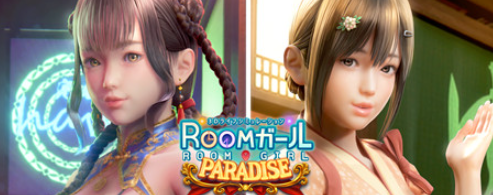 职场少女 天堂-Room Girl Paradise 正式版-V2.3.5-完整中文修复+DLC资料片Paradise新场所+模型增量更新+新人物卡-(CN-中文+全DLC+特典+额外内容)