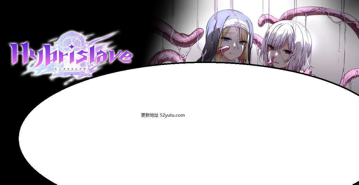 Hybrislave：混血奴隶 BokiBoki官方中文版+全CG回想[新作]