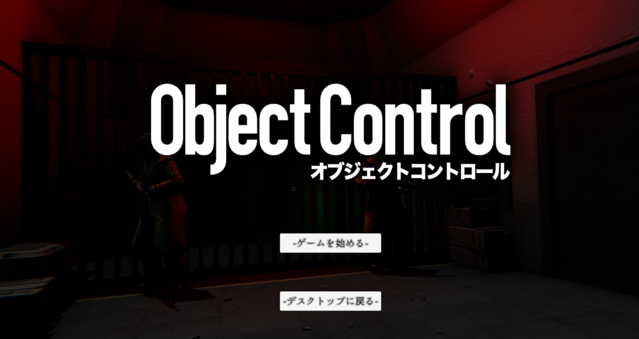 对象控制！企图逃脱！ Object Control 官中
