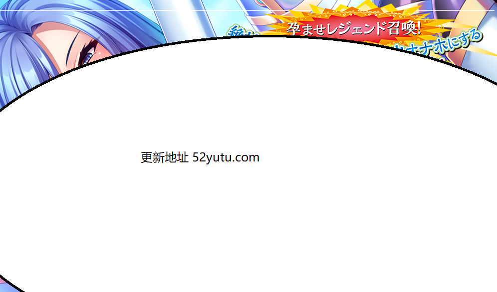 孕ませレジェンド召喚!絶対零度の爆乳姫..