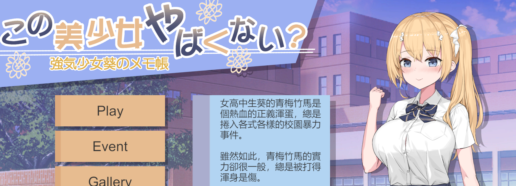 这个美少女不是很危险吗？/この美少女やばくない? 官中