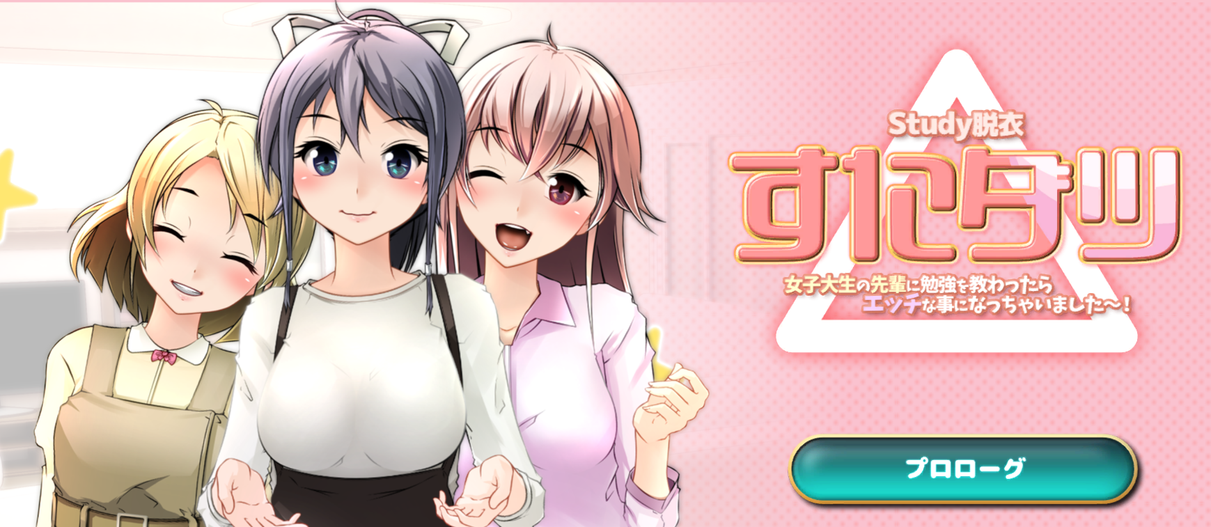 衣研究 すたダツ(Study衣) PC+安卓存档
