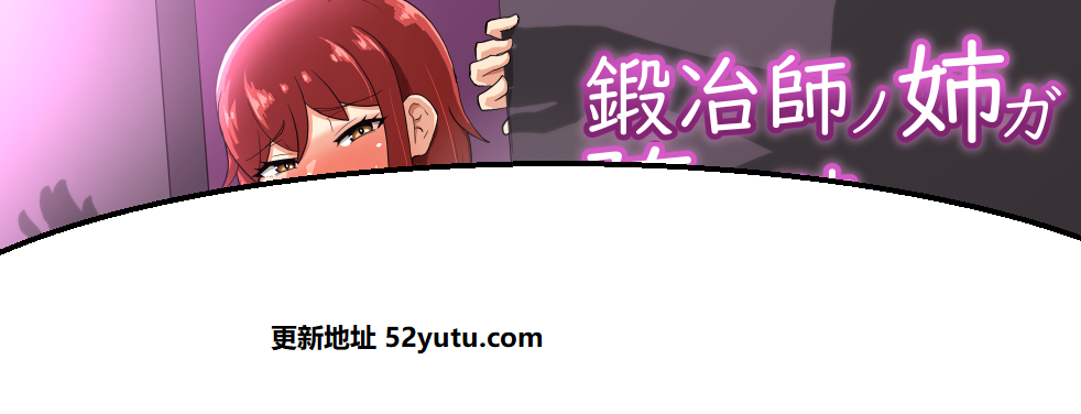 NTR 铁匠姐姐堕落时…/ 鍛冶師ノ姉ガ堕チル時V1.02 AI智能翻译