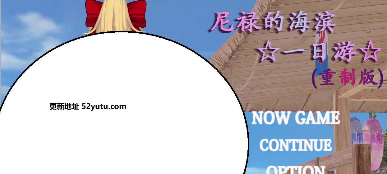 尼禄的海滨一日游：重制版 官方中文版[FGO同人]