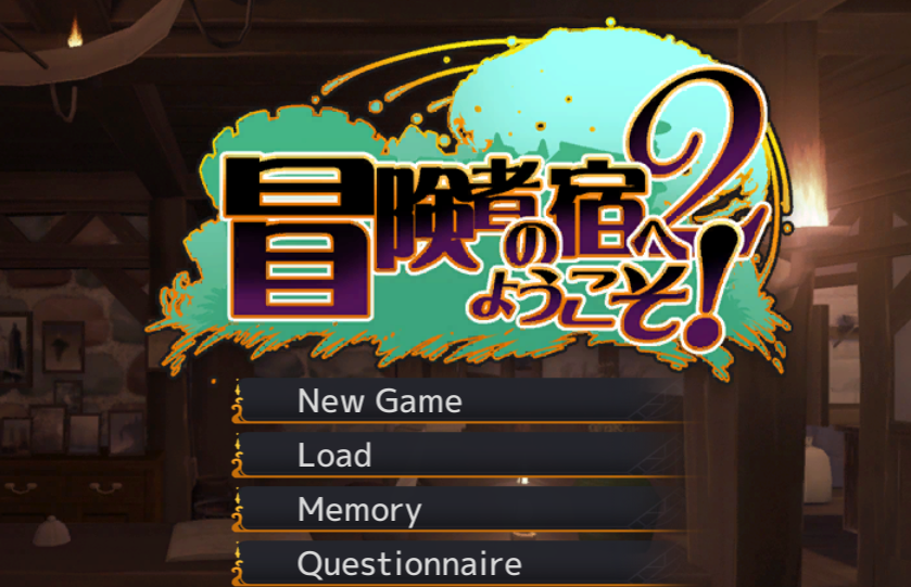 冒险家旅馆 第二代 /冒険者の宿へようこそ! 2 V2023.0913 新作