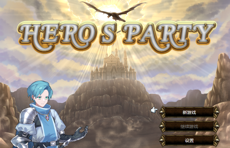 英雄派对 R 集结30名同伴前来魔王城吧！/ HERO’S PARTY R 官中 STEAM新作