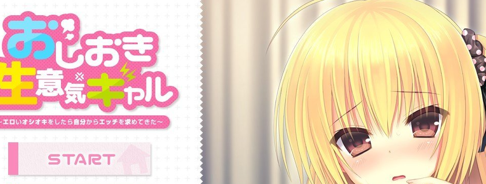 惩罚傲慢的少女 ～给她淫荡的惩罚后主动寻求性爱～ AI汉化版+全CG存档[新汉化]