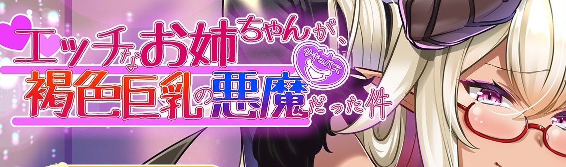 性感褐色恶魔姐姐 AI汉化版+全CG存档[新汉化]