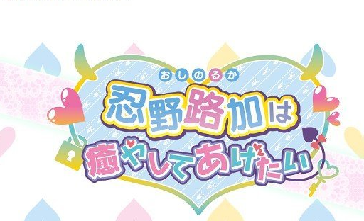 忍野路加想要疗愈你 AI汉化版+全CG存档[新汉化]