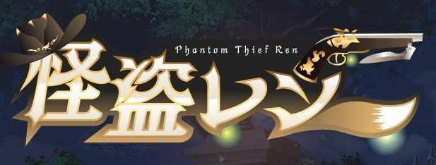 怪盗莲V1.02 正式版+存档[更新][精修汉化]